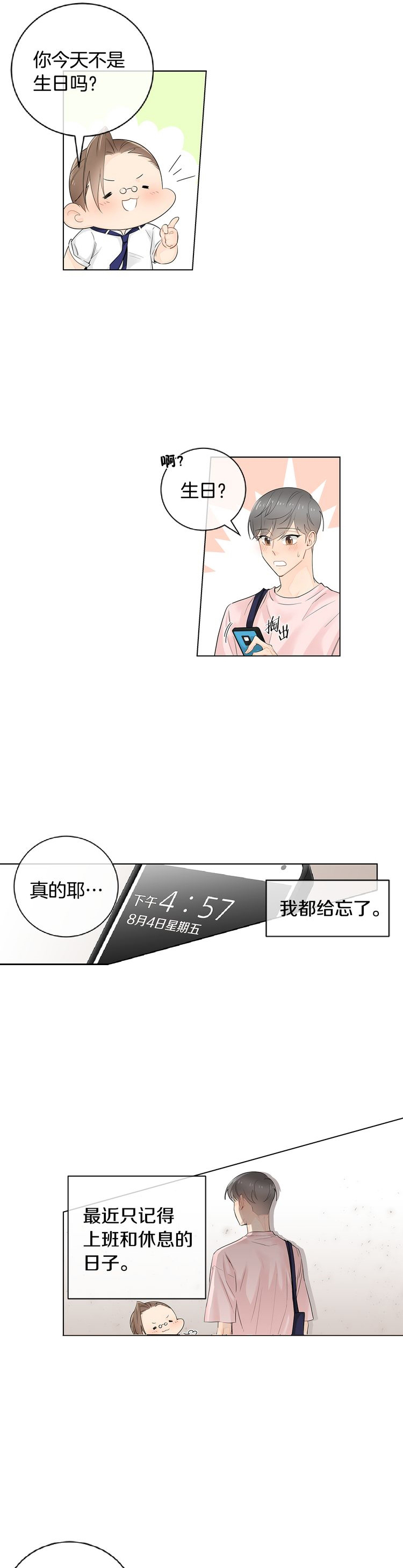 《住进死对头家后》漫画最新章节第44话免费下拉式在线观看章节第【9】张图片