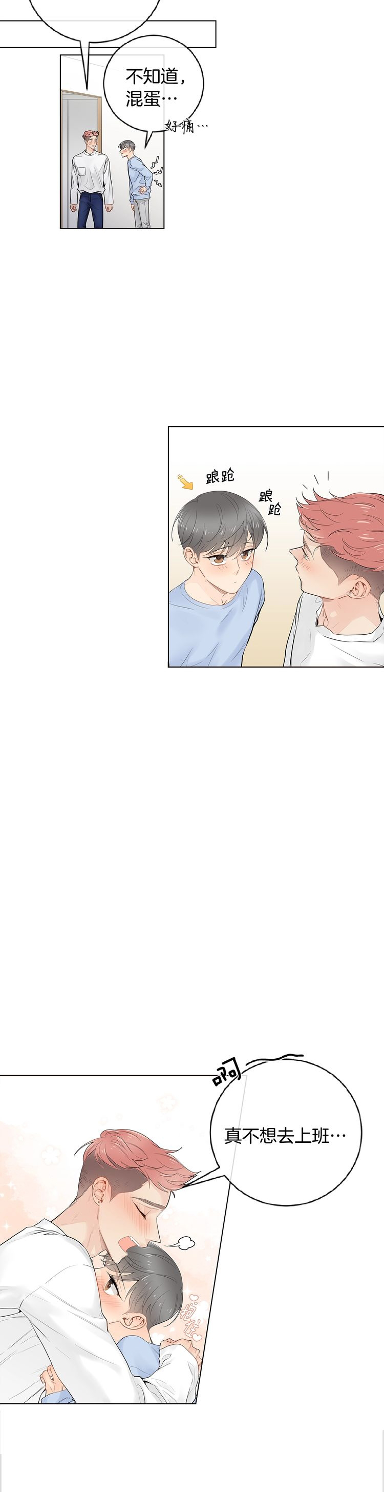《住进死对头家后》漫画最新章节第55话免费下拉式在线观看章节第【6】张图片