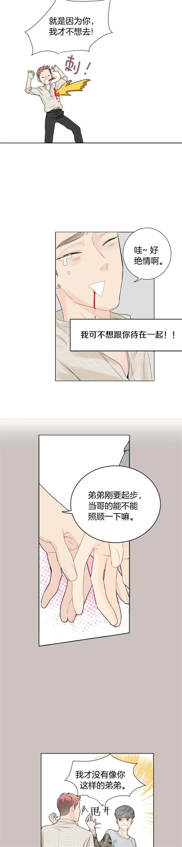 《住进死对头家后》漫画最新章节第2话免费下拉式在线观看章节第【7】张图片