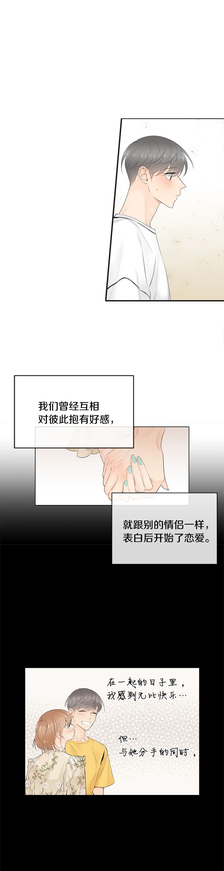 《住进死对头家后》漫画最新章节第54话免费下拉式在线观看章节第【4】张图片