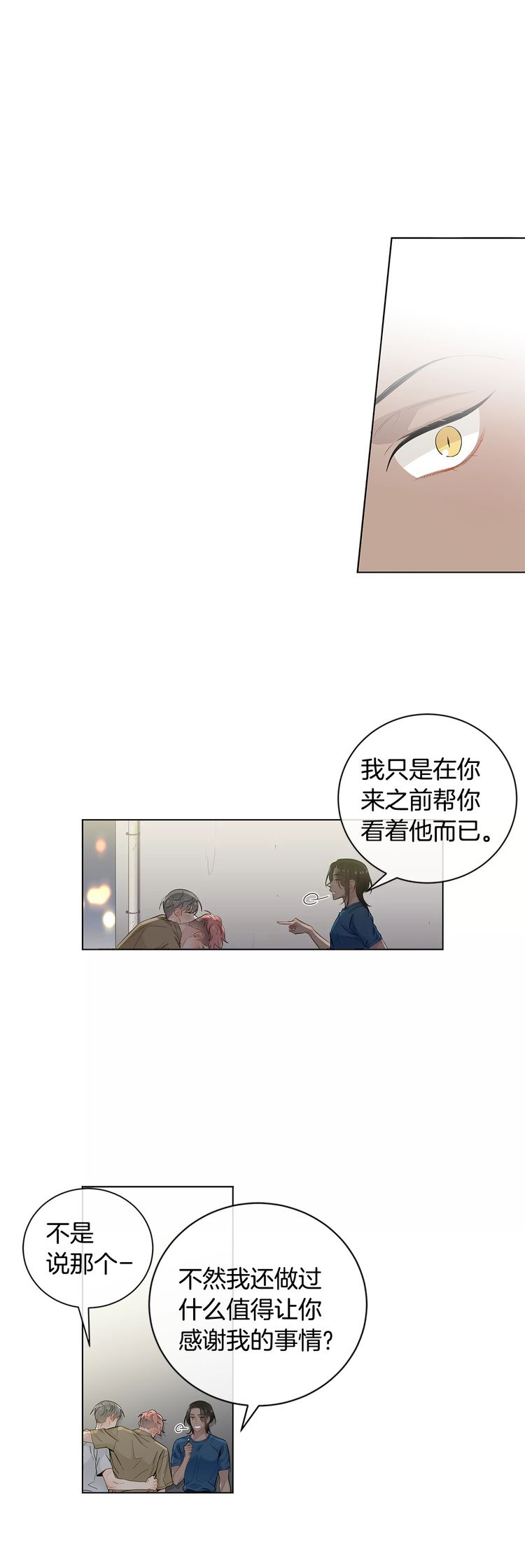 《住进死对头家后》漫画最新章节第64话免费下拉式在线观看章节第【12】张图片