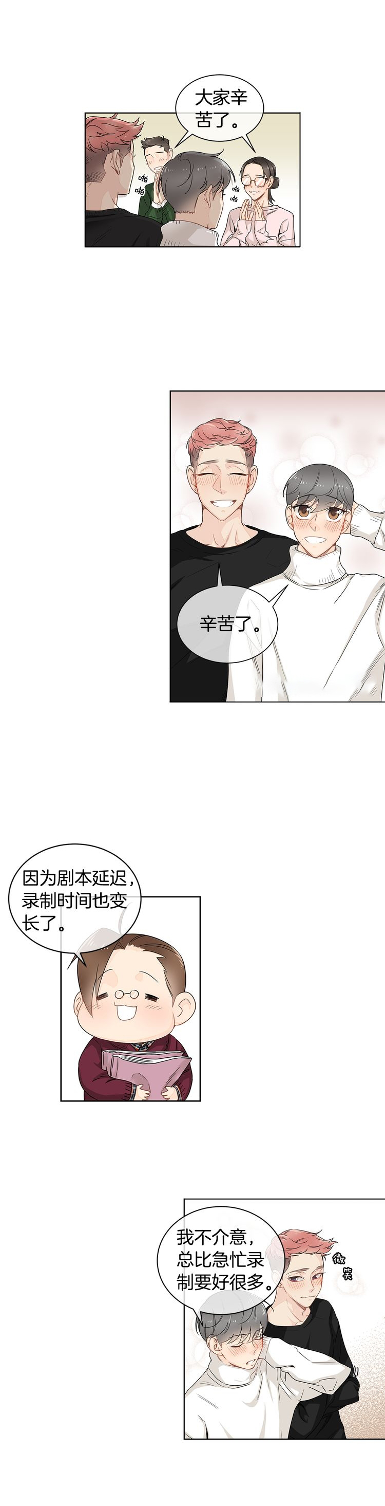 《住进死对头家后》漫画最新章节第19话免费下拉式在线观看章节第【4】张图片