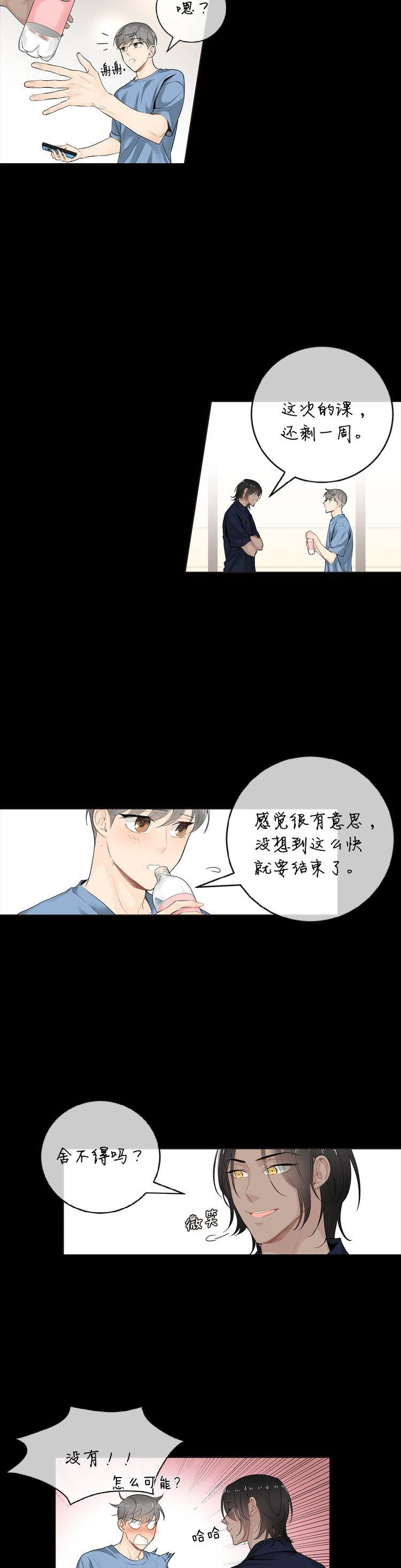 《住进死对头家后》漫画最新章节第41话免费下拉式在线观看章节第【9】张图片