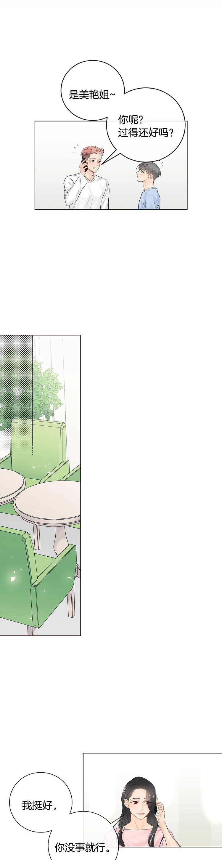 《住进死对头家后》漫画最新章节第55话免费下拉式在线观看章节第【8】张图片
