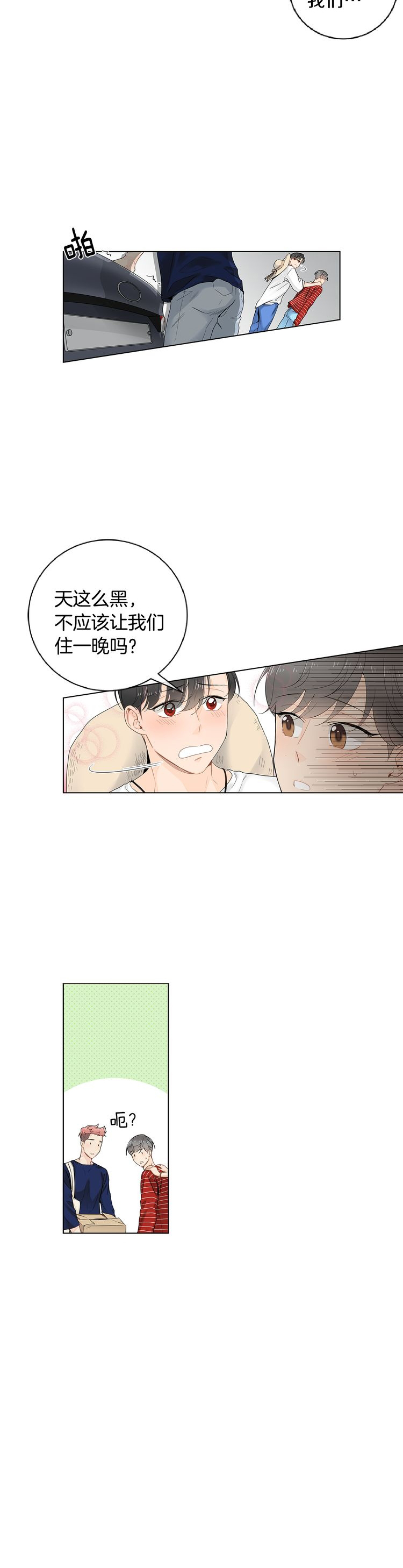 《住进死对头家后》漫画最新章节第49话免费下拉式在线观看章节第【3】张图片