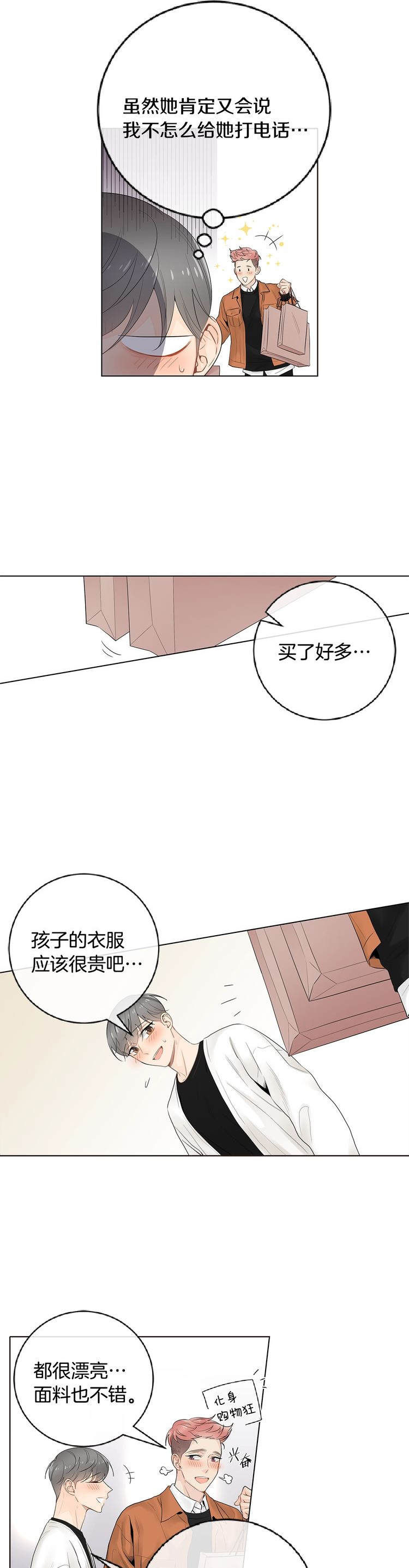 《住进死对头家后》漫画最新章节第55话免费下拉式在线观看章节第【13】张图片