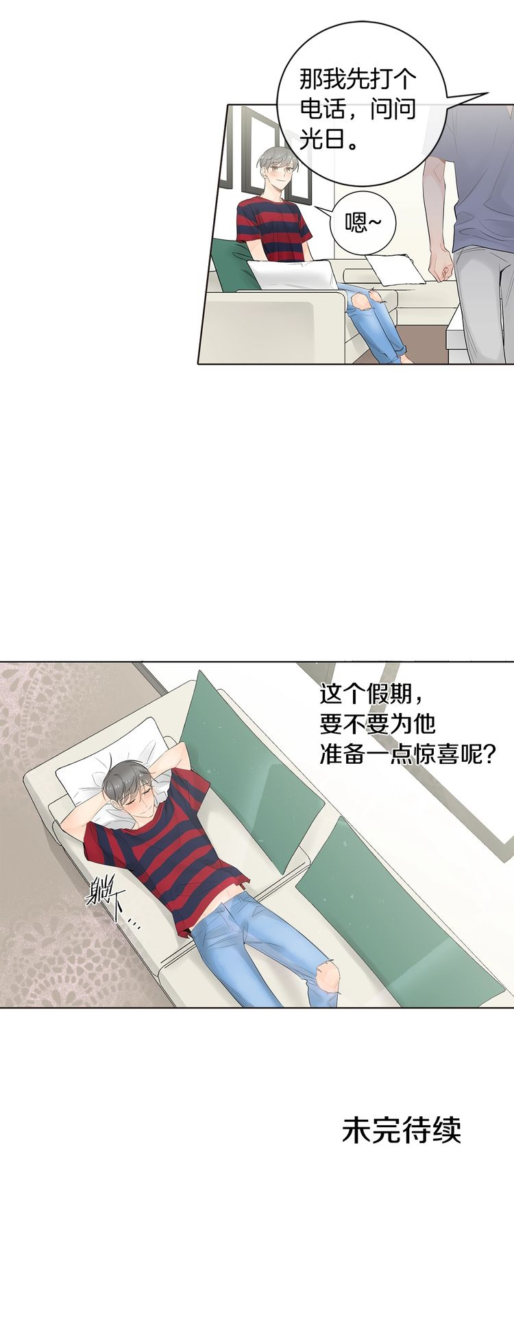 《住进死对头家后》漫画最新章节第66话免费下拉式在线观看章节第【18】张图片