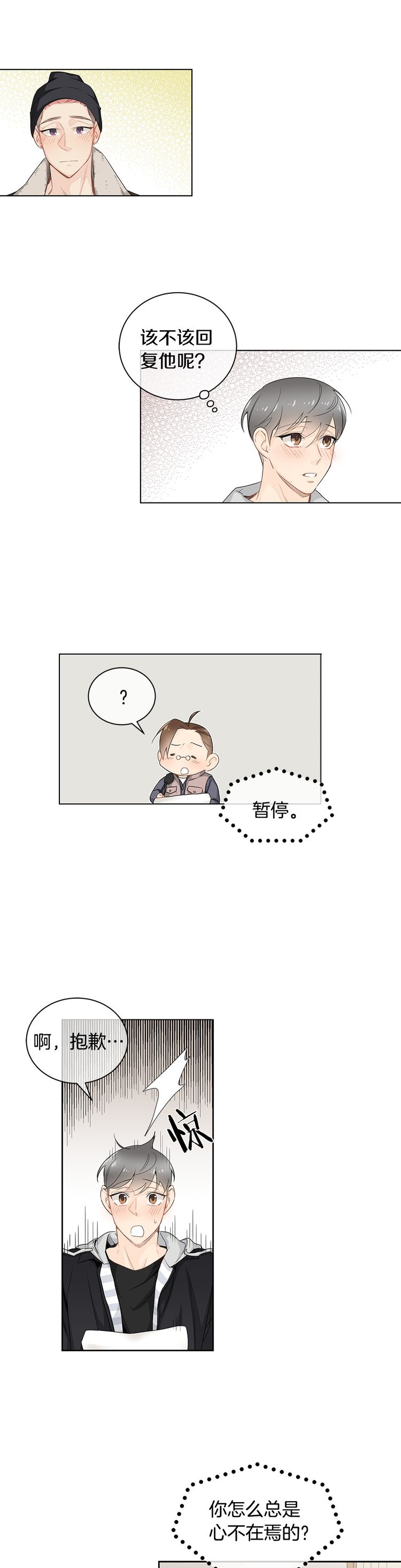 《住进死对头家后》漫画最新章节第17话免费下拉式在线观看章节第【4】张图片