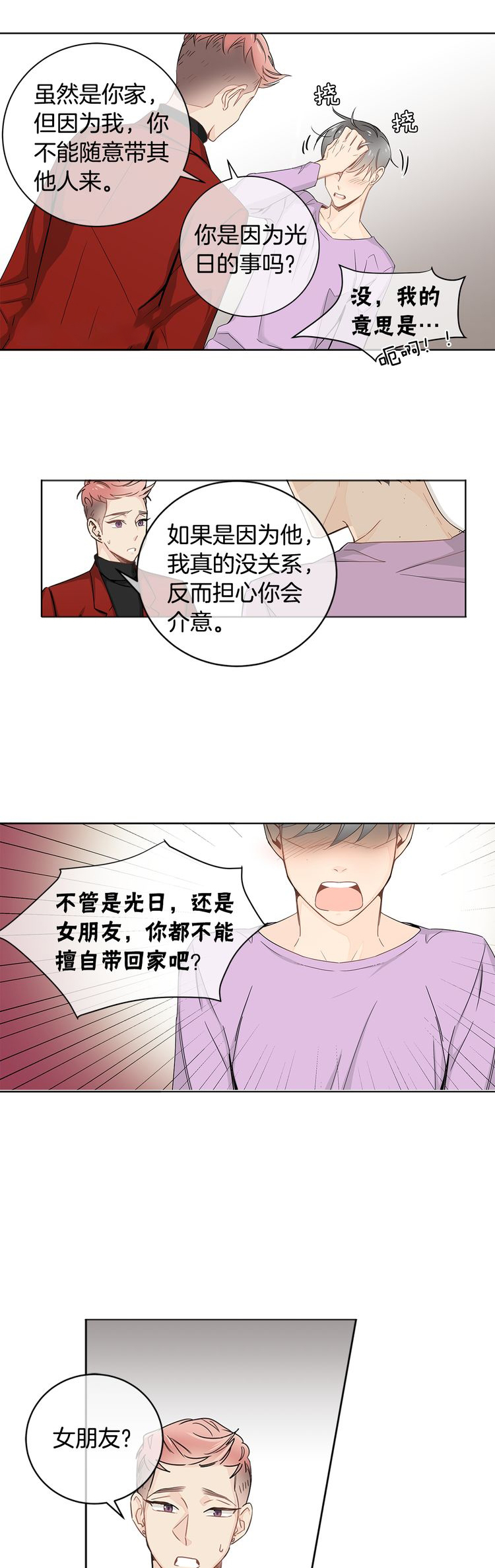 《住进死对头家后》漫画最新章节第13话免费下拉式在线观看章节第【13】张图片