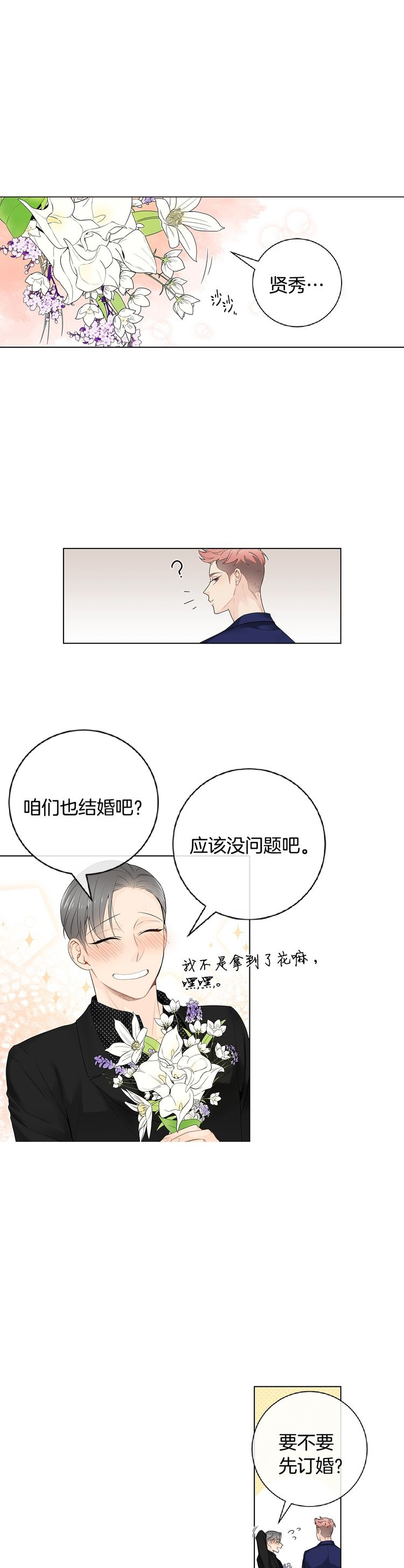 《住进死对头家后》漫画最新章节第53话免费下拉式在线观看章节第【17】张图片