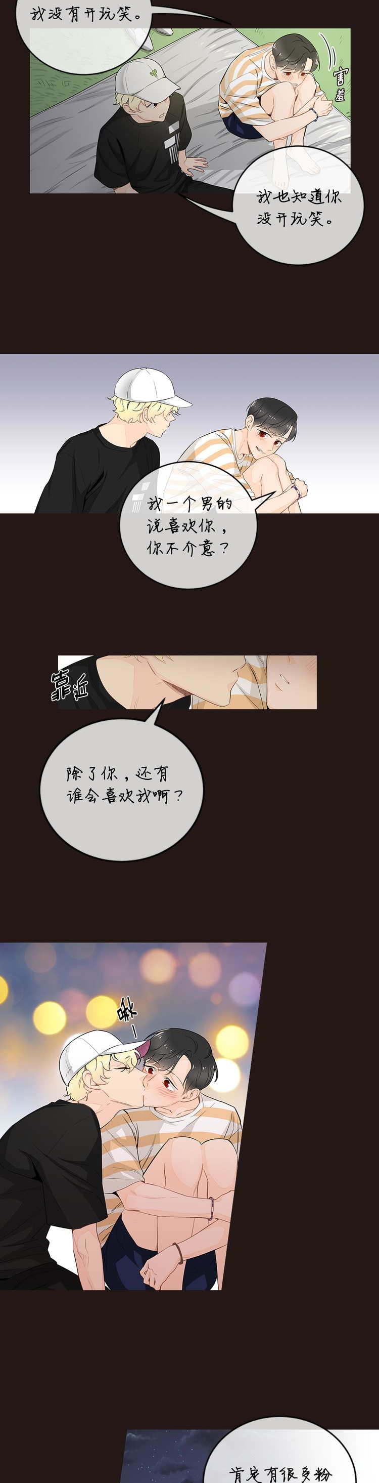 《住进死对头家后》漫画最新章节第25话免费下拉式在线观看章节第【5】张图片