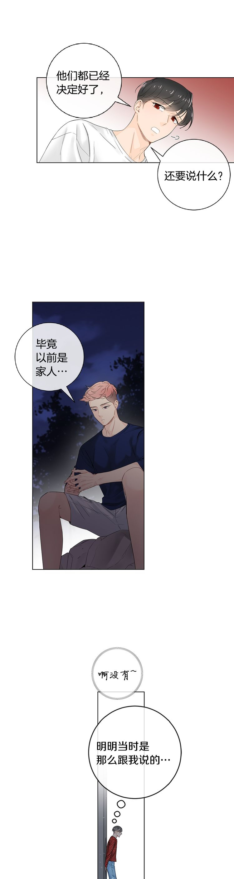 《住进死对头家后》漫画最新章节第49话免费下拉式在线观看章节第【17】张图片