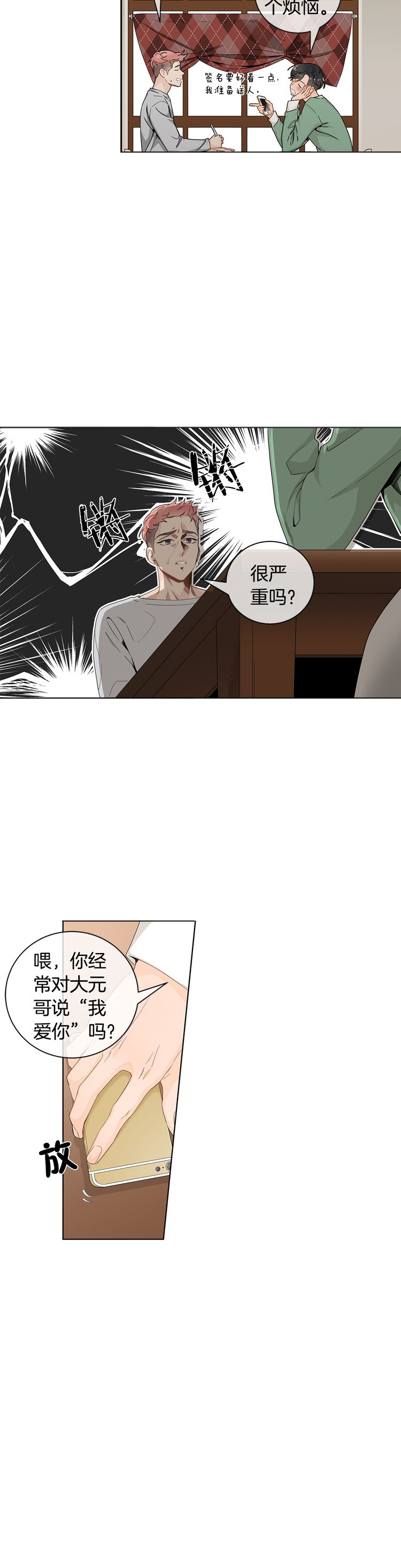 《住进死对头家后》漫画最新章节第28话免费下拉式在线观看章节第【17】张图片