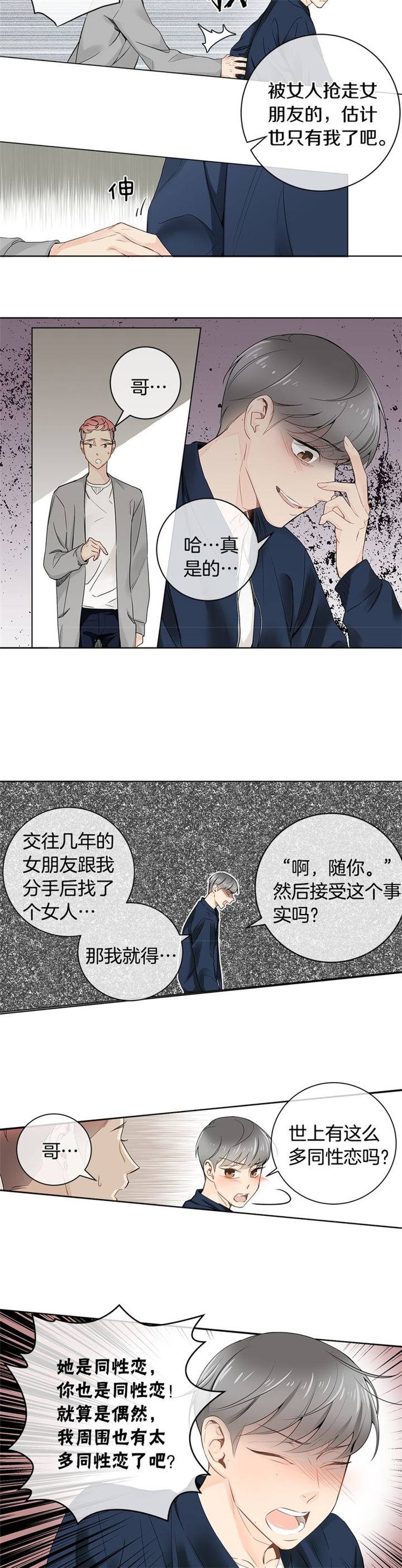 《住进死对头家后》漫画最新章节第9话免费下拉式在线观看章节第【5】张图片