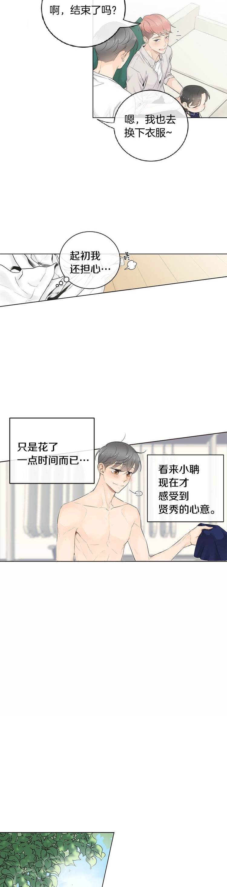 《住进死对头家后》漫画最新章节第58话免费下拉式在线观看章节第【3】张图片