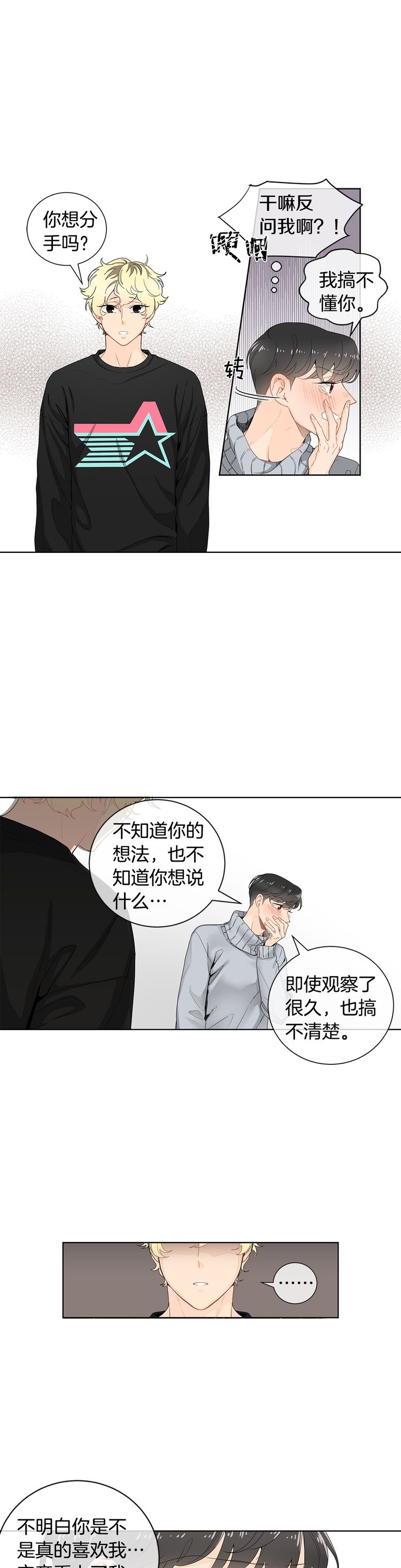 《住进死对头家后》漫画最新章节第27话免费下拉式在线观看章节第【10】张图片