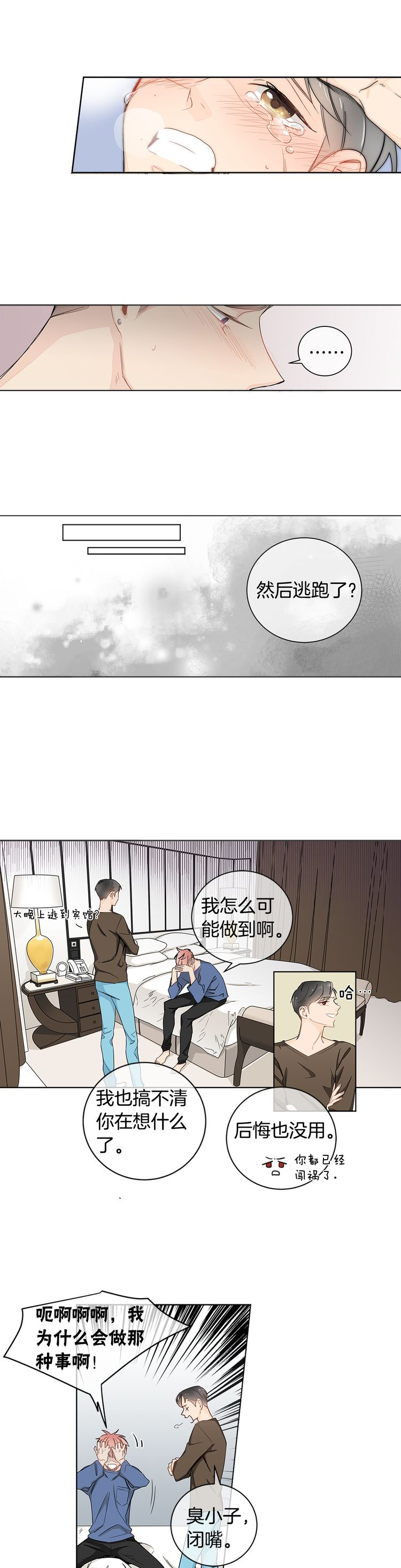 《住进死对头家后》漫画最新章节第14话免费下拉式在线观看章节第【1】张图片