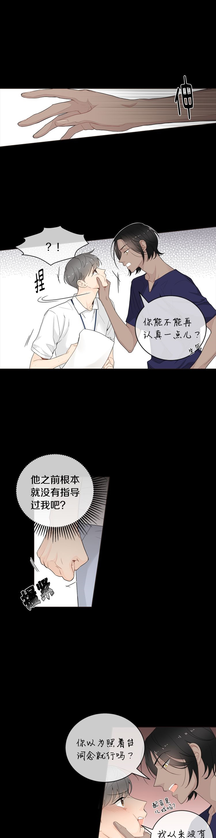 《住进死对头家后》漫画最新章节第36话免费下拉式在线观看章节第【4】张图片