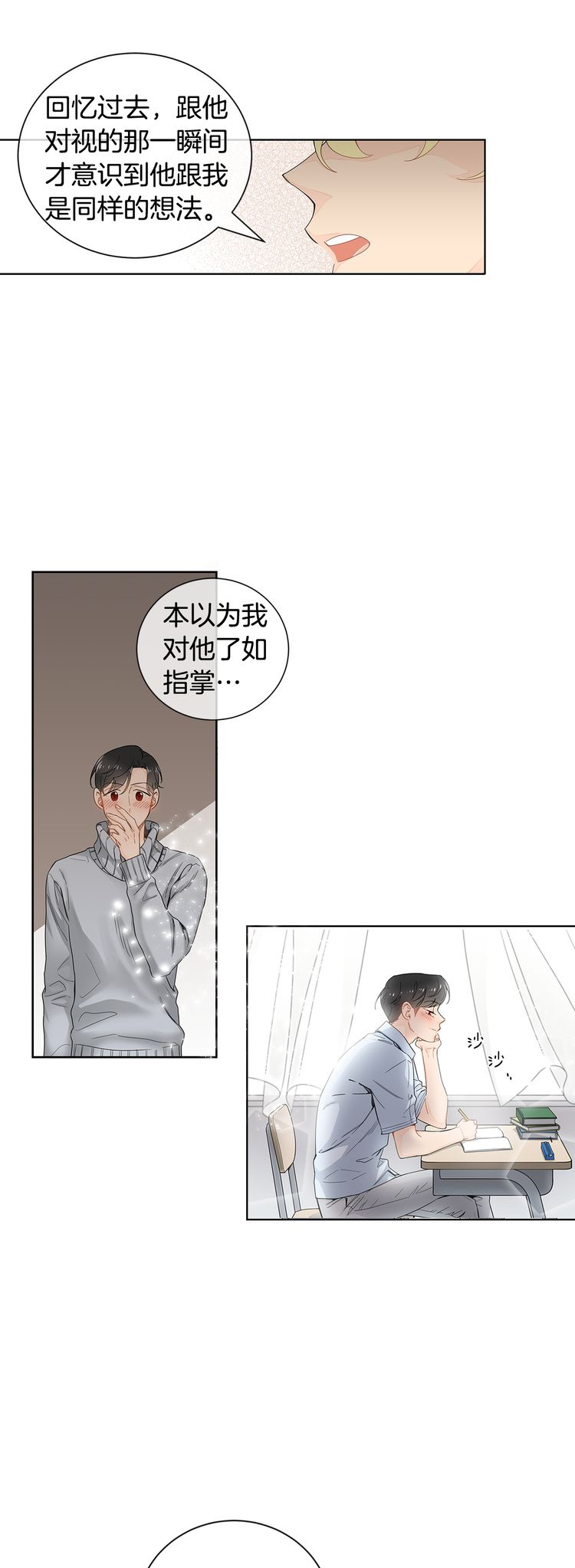 《住进死对头家后》漫画最新章节第27话免费下拉式在线观看章节第【15】张图片