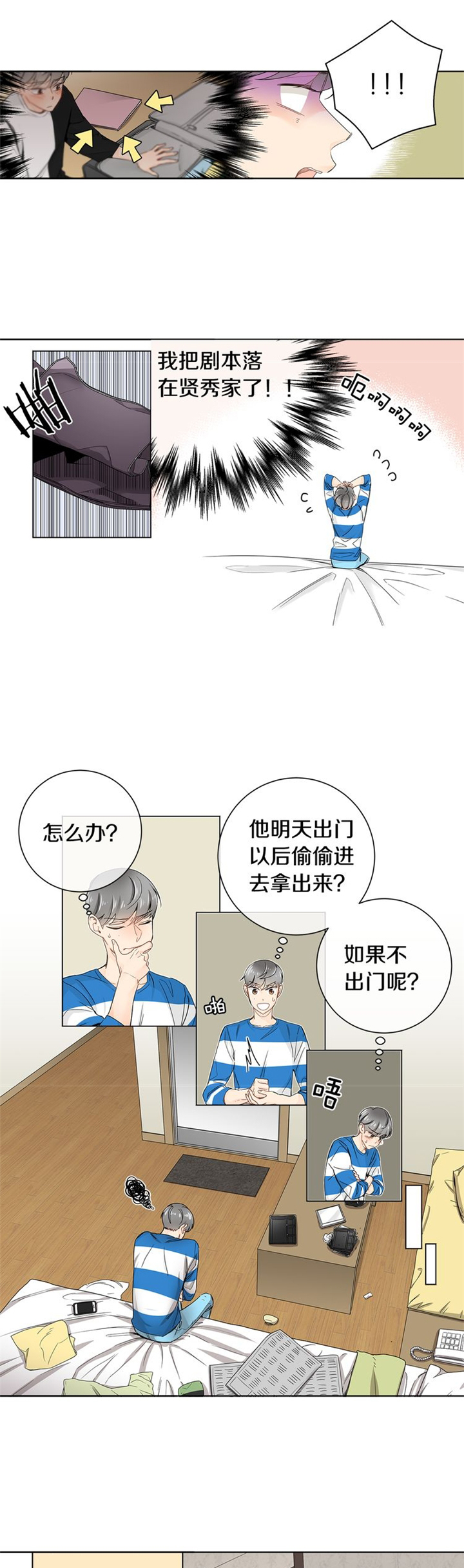 《住进死对头家后》漫画最新章节第10话免费下拉式在线观看章节第【7】张图片