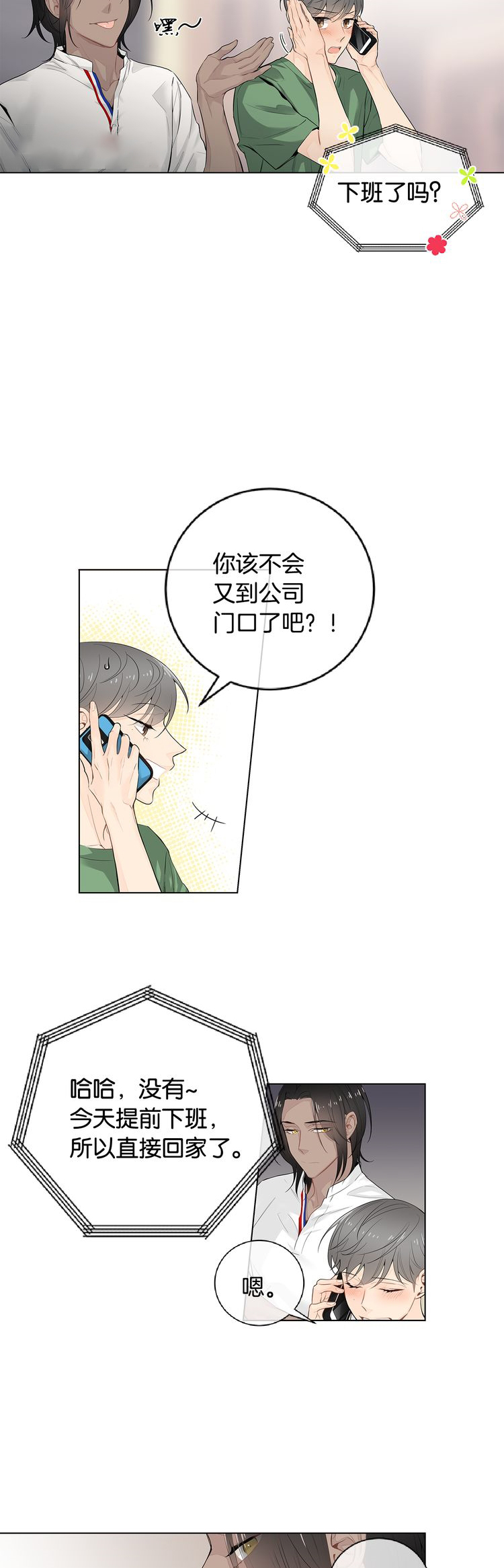 《住进死对头家后》漫画最新章节第41话免费下拉式在线观看章节第【16】张图片