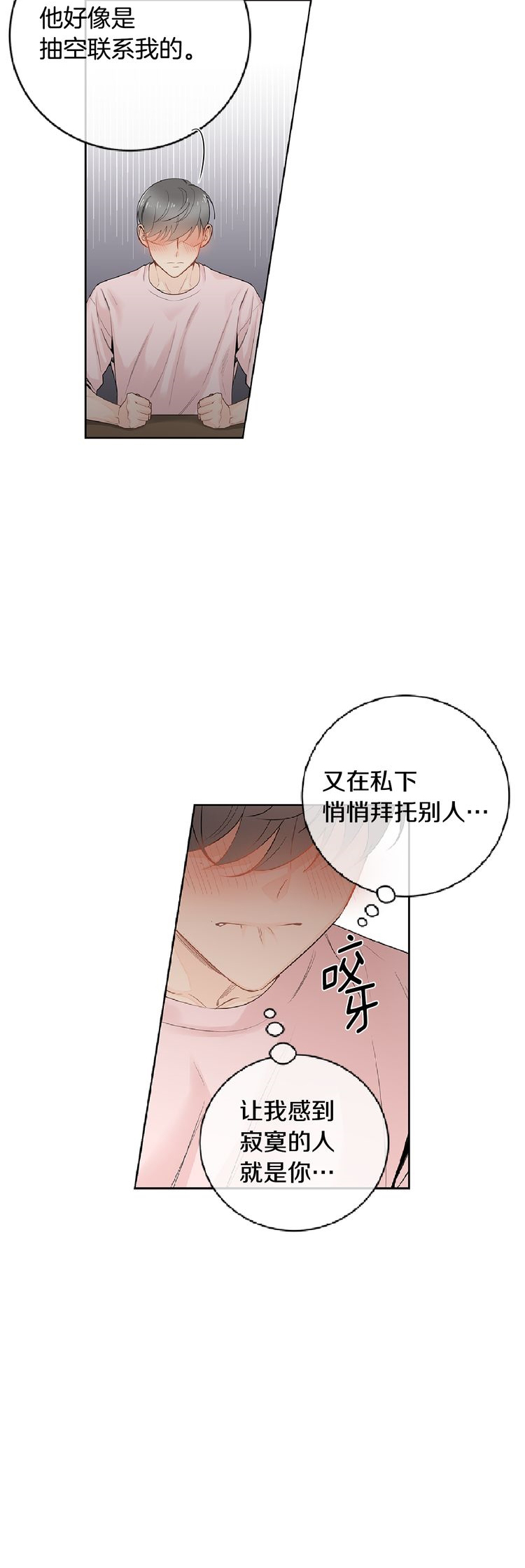 《住进死对头家后》漫画最新章节第44话免费下拉式在线观看章节第【17】张图片