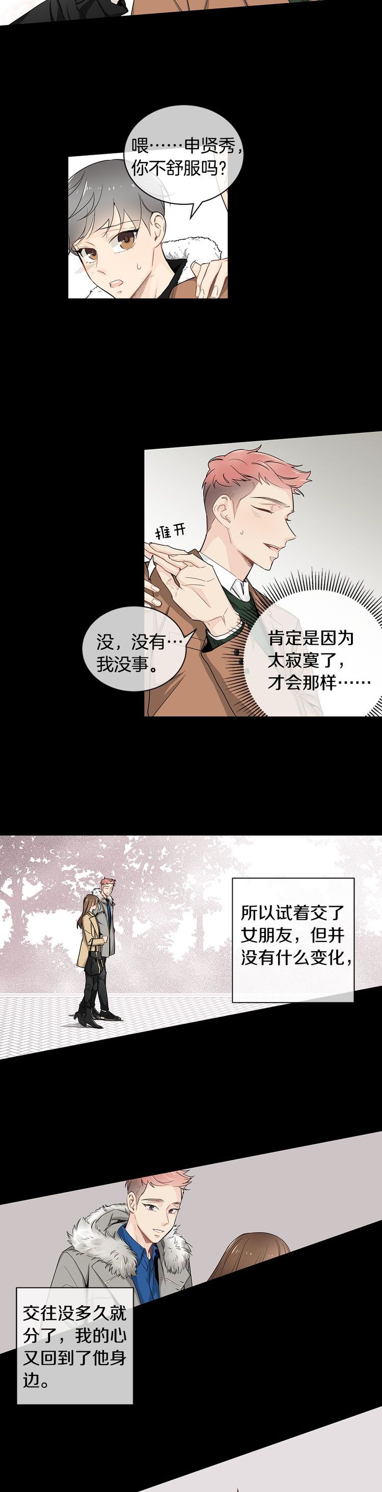 《住进死对头家后》漫画最新章节第15话免费下拉式在线观看章节第【8】张图片