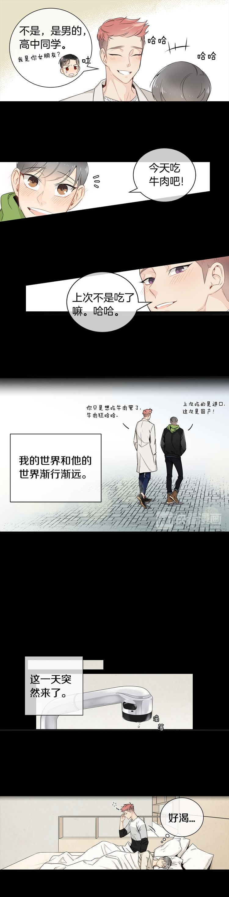 《住进死对头家后》漫画最新章节第15话免费下拉式在线观看章节第【4】张图片