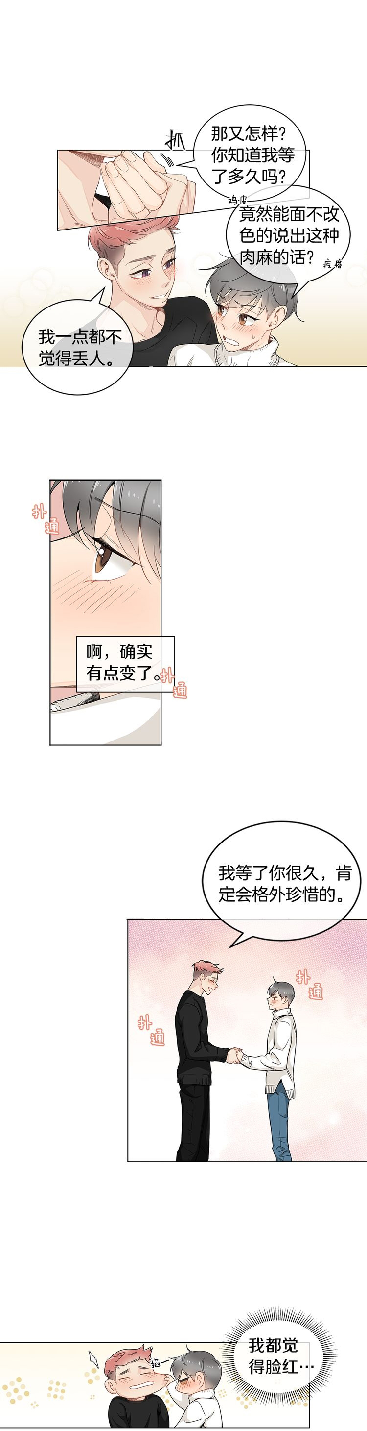 《住进死对头家后》漫画最新章节第19话免费下拉式在线观看章节第【7】张图片