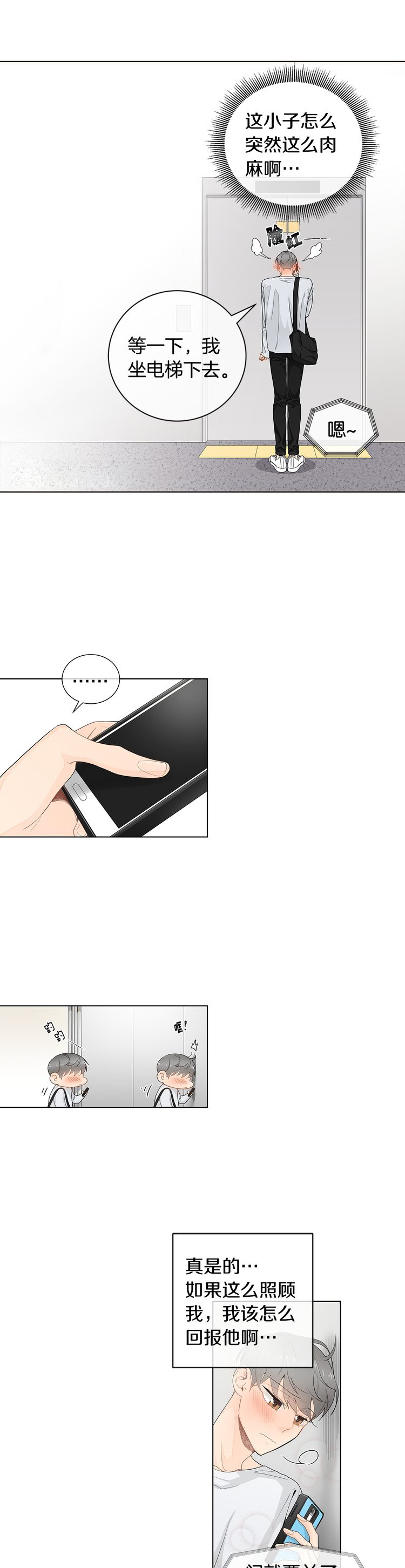 《住进死对头家后》漫画最新章节第35话免费下拉式在线观看章节第【8】张图片