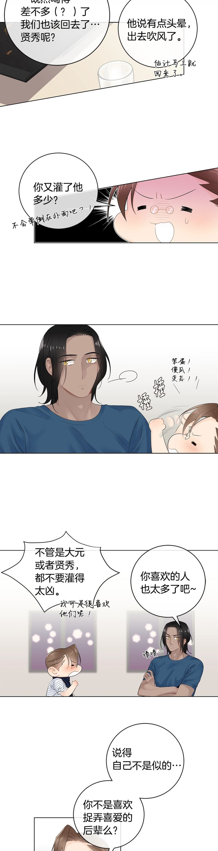 《住进死对头家后》漫画最新章节第64话免费下拉式在线观看章节第【5】张图片