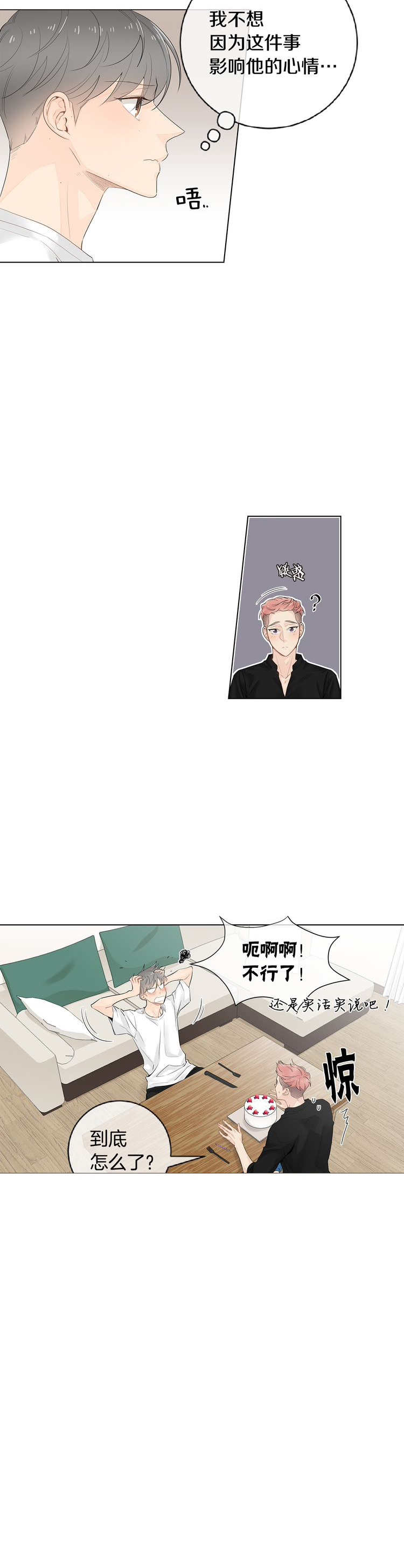 《住进死对头家后》漫画最新章节第46话免费下拉式在线观看章节第【11】张图片