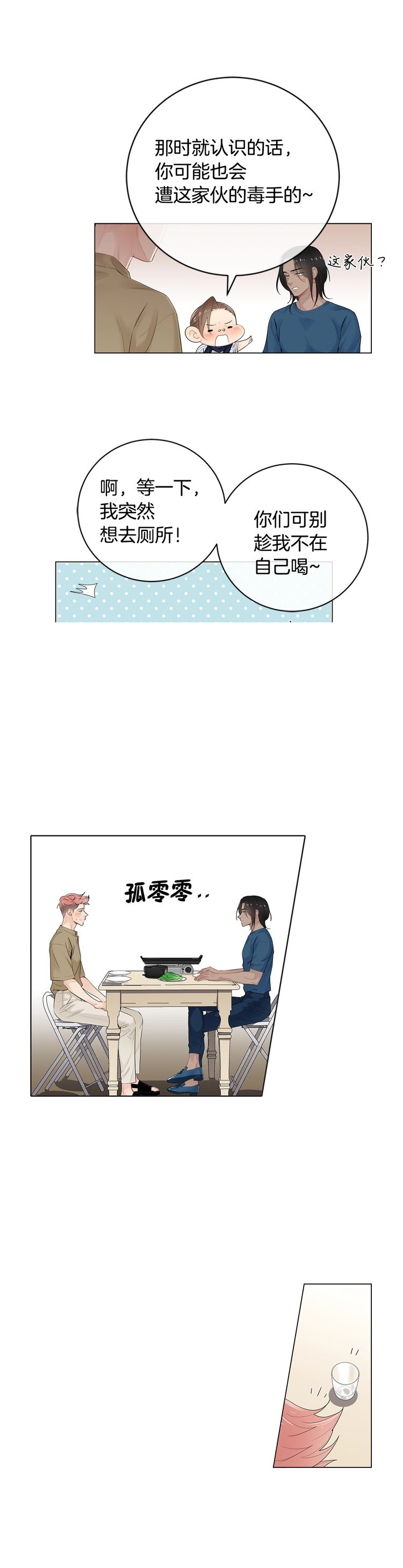 《住进死对头家后》漫画最新章节第63话免费下拉式在线观看章节第【12】张图片