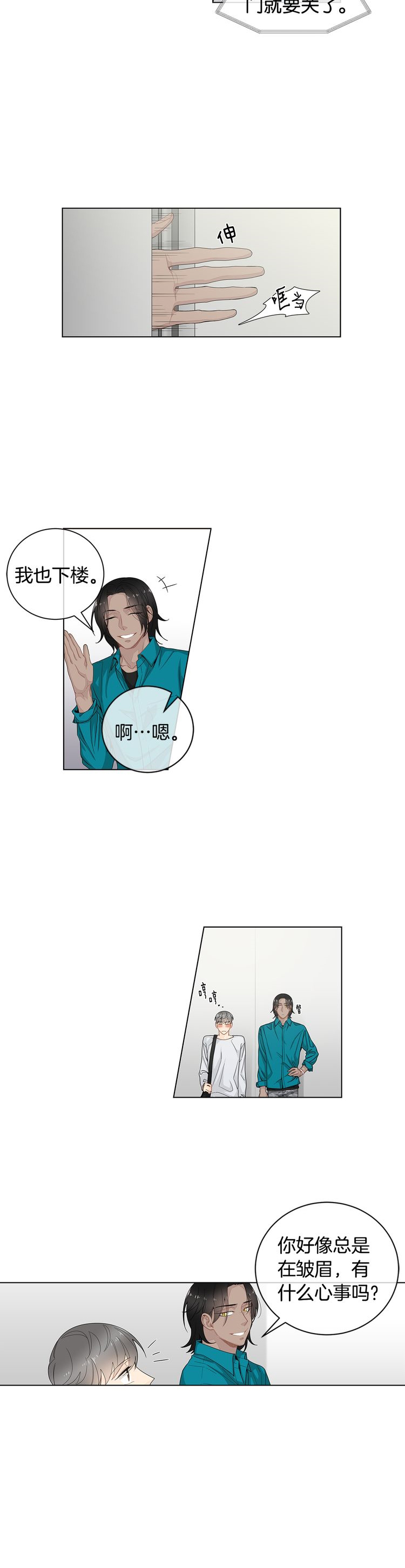 《住进死对头家后》漫画最新章节第35话免费下拉式在线观看章节第【9】张图片