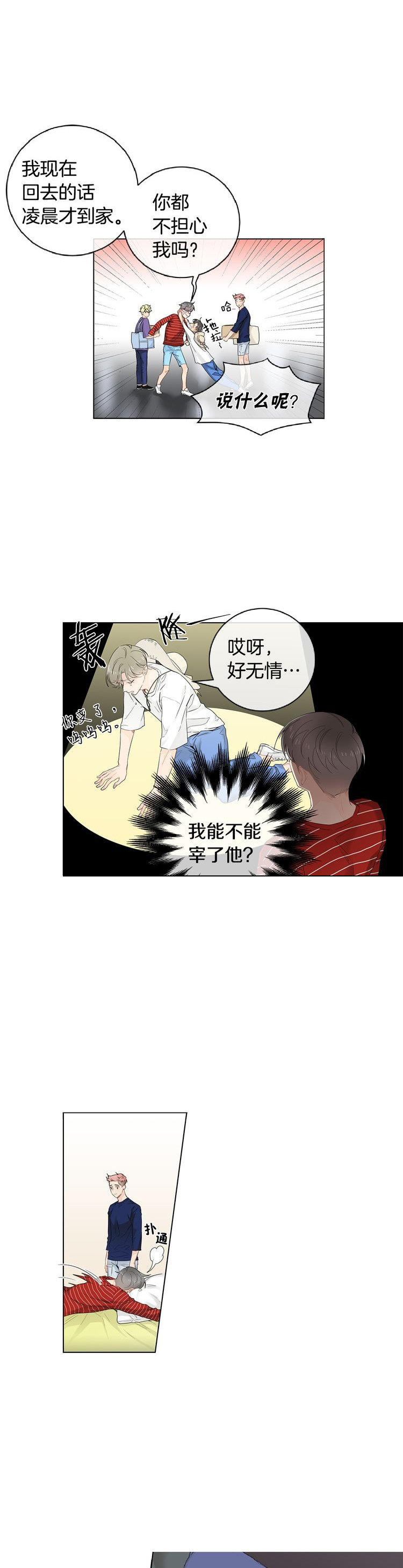 《住进死对头家后》漫画最新章节第49话免费下拉式在线观看章节第【4】张图片