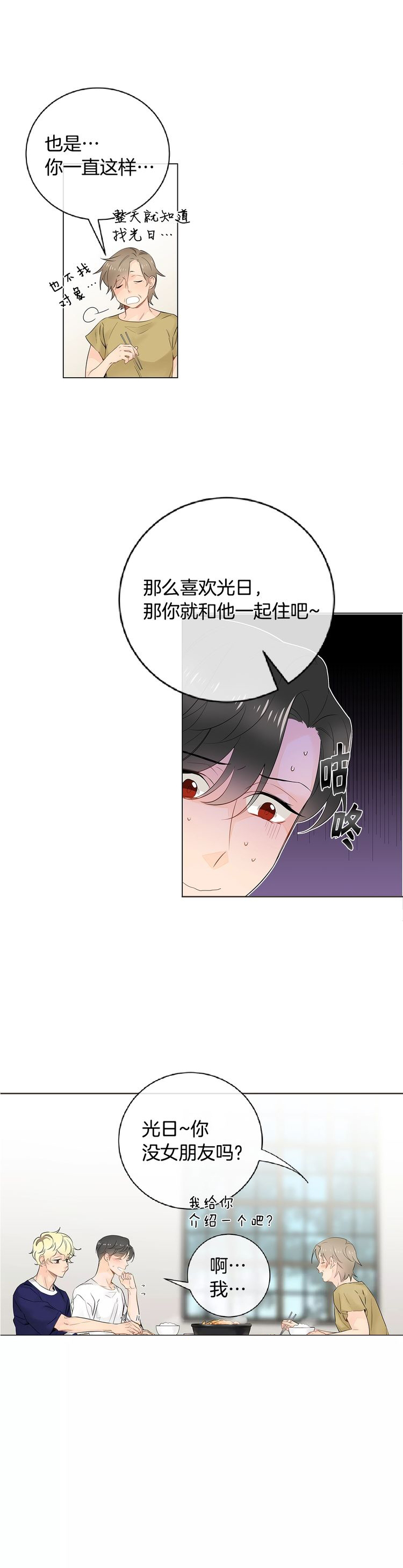 《住进死对头家后》漫画最新章节第62话免费下拉式在线观看章节第【3】张图片