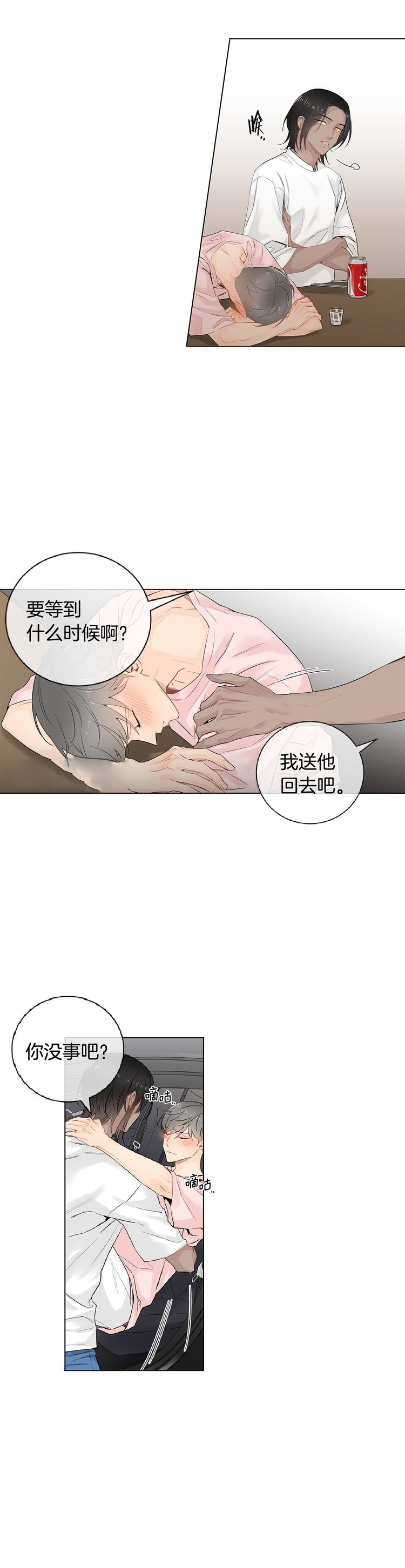 《住进死对头家后》漫画最新章节第45话免费下拉式在线观看章节第【6】张图片
