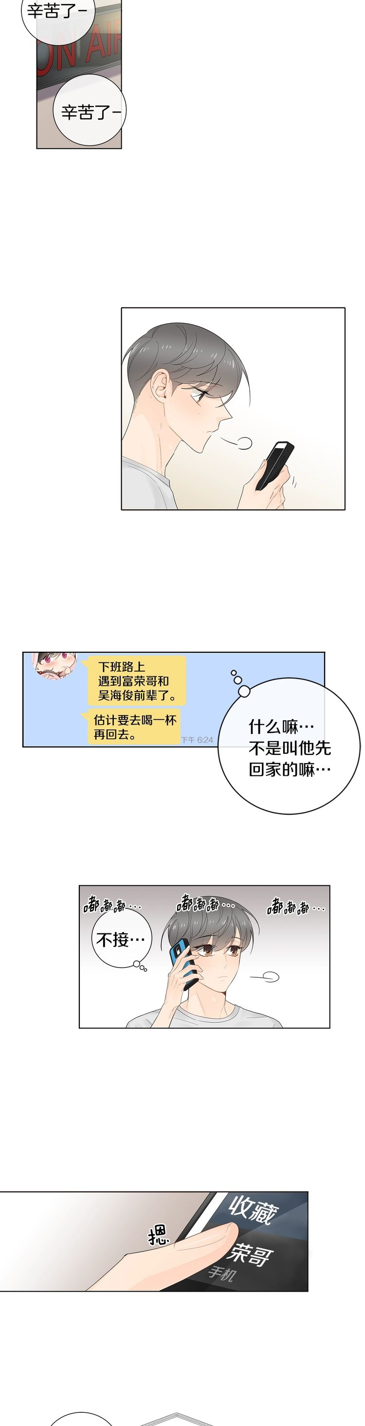 《住进死对头家后》漫画最新章节第67话免费下拉式在线观看章节第【10】张图片