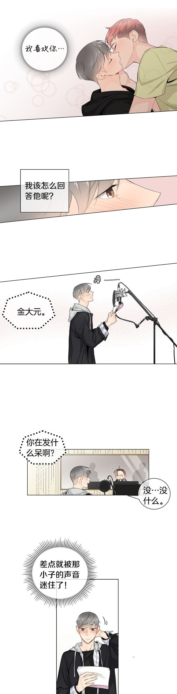 《住进死对头家后》漫画最新章节第17话免费下拉式在线观看章节第【1】张图片