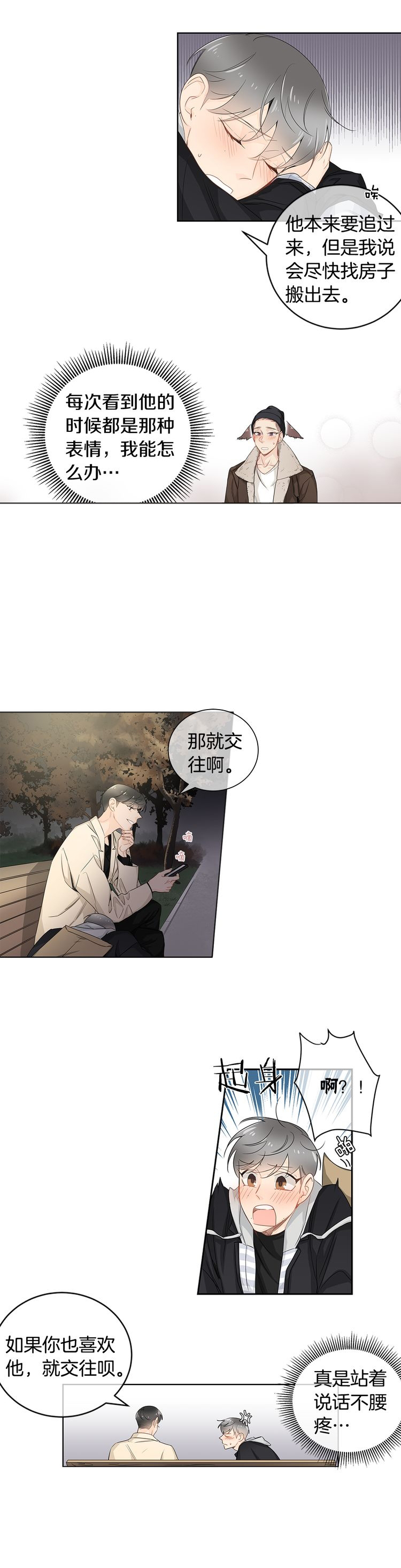 《住进死对头家后》漫画最新章节第17话免费下拉式在线观看章节第【6】张图片