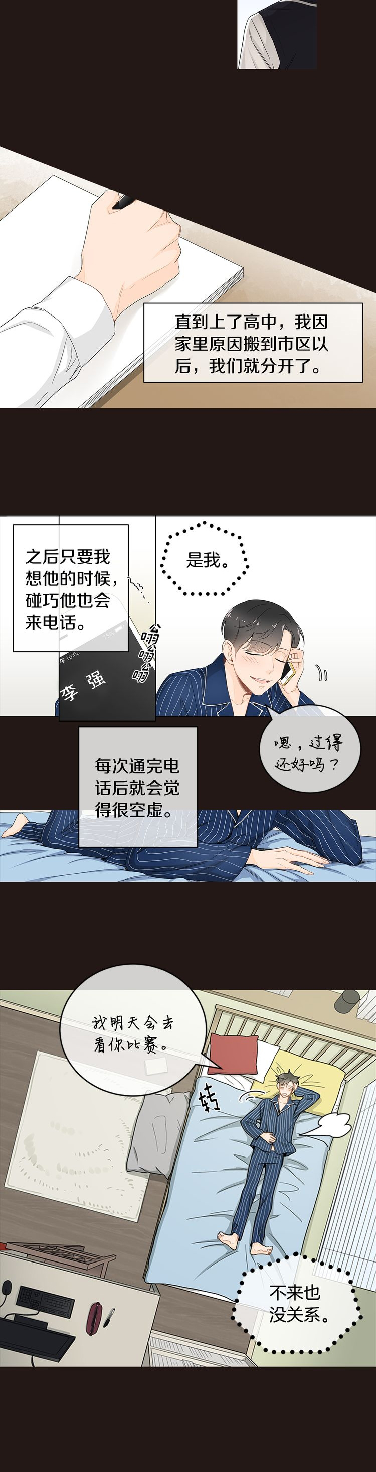 《住进死对头家后》漫画最新章节第25话免费下拉式在线观看章节第【2】张图片