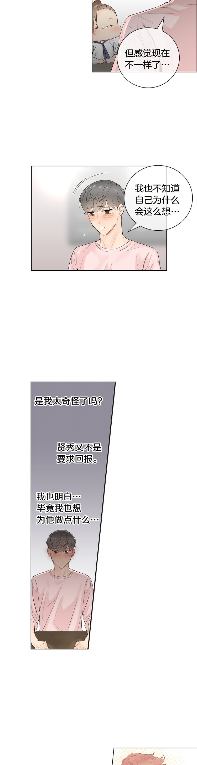 《住进死对头家后》漫画最新章节第45话免费下拉式在线观看章节第【2】张图片