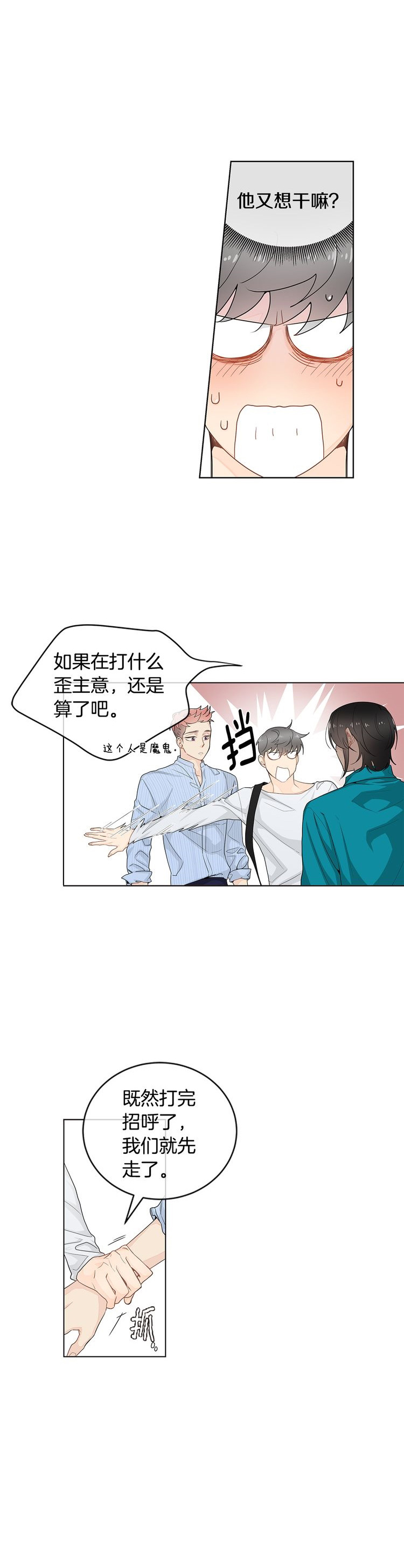 《住进死对头家后》漫画最新章节第35话免费下拉式在线观看章节第【15】张图片