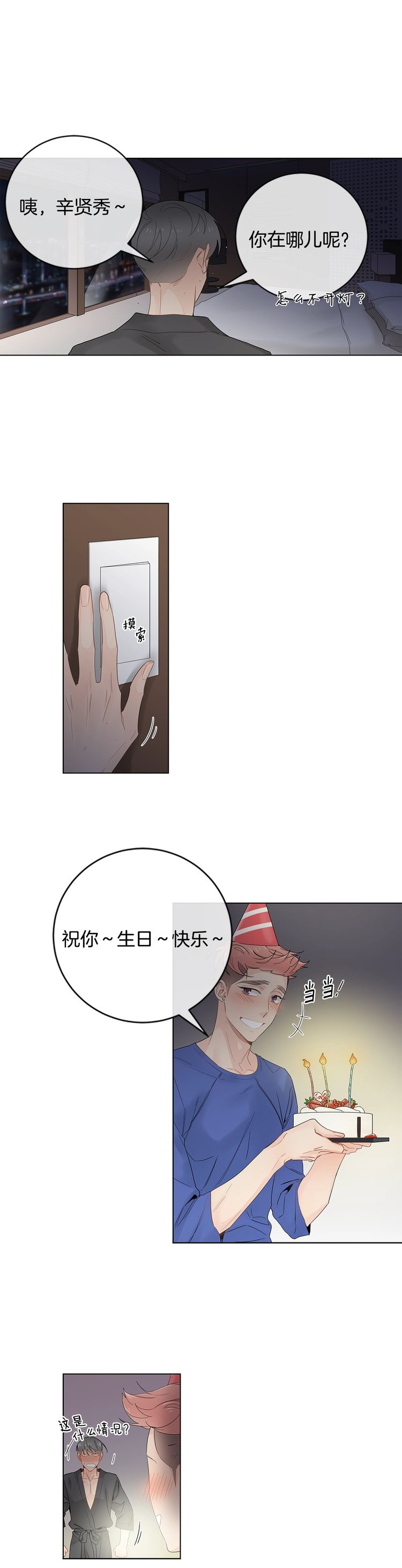 《住进死对头家后》漫画最新章节第69话免费下拉式在线观看章节第【7】张图片