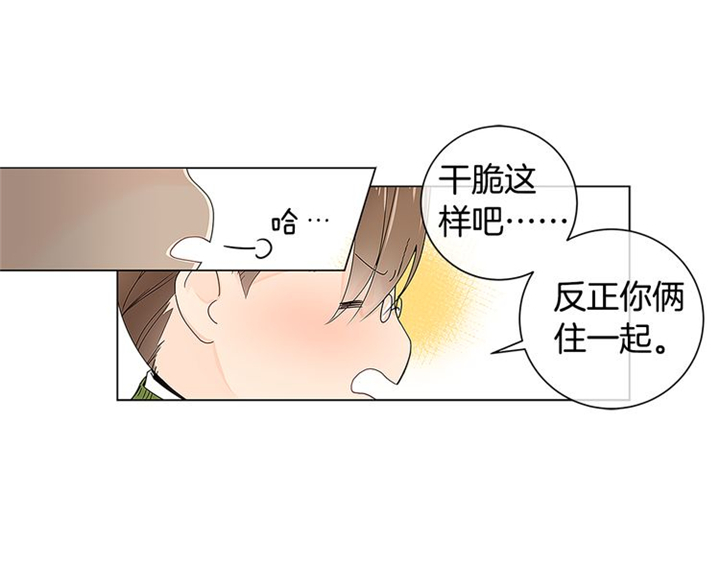 《住进死对头家后》漫画最新章节第5话免费下拉式在线观看章节第【48】张图片