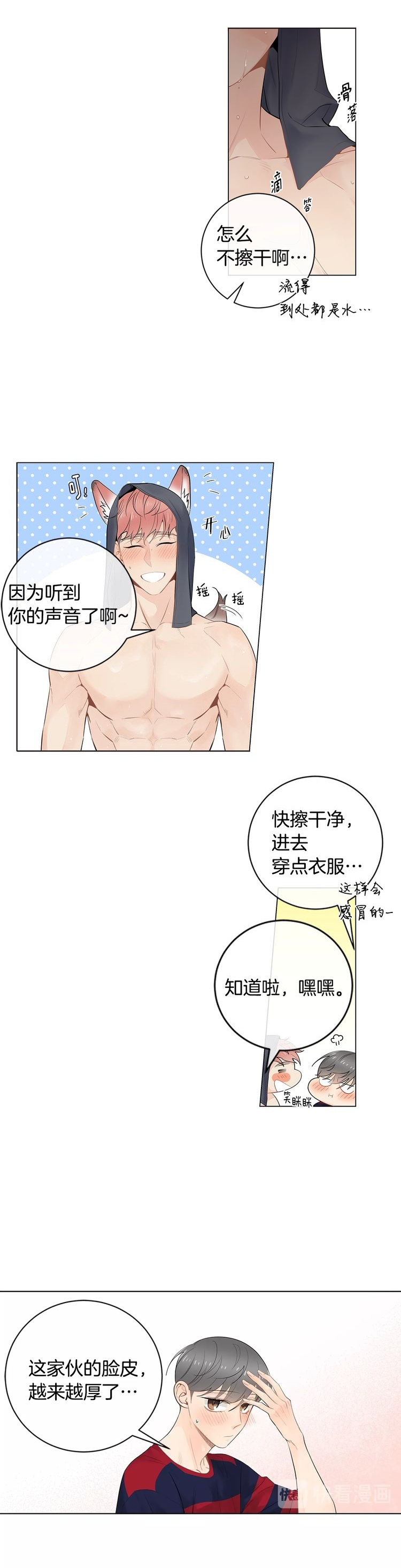 《住进死对头家后》漫画最新章节第66话免费下拉式在线观看章节第【8】张图片