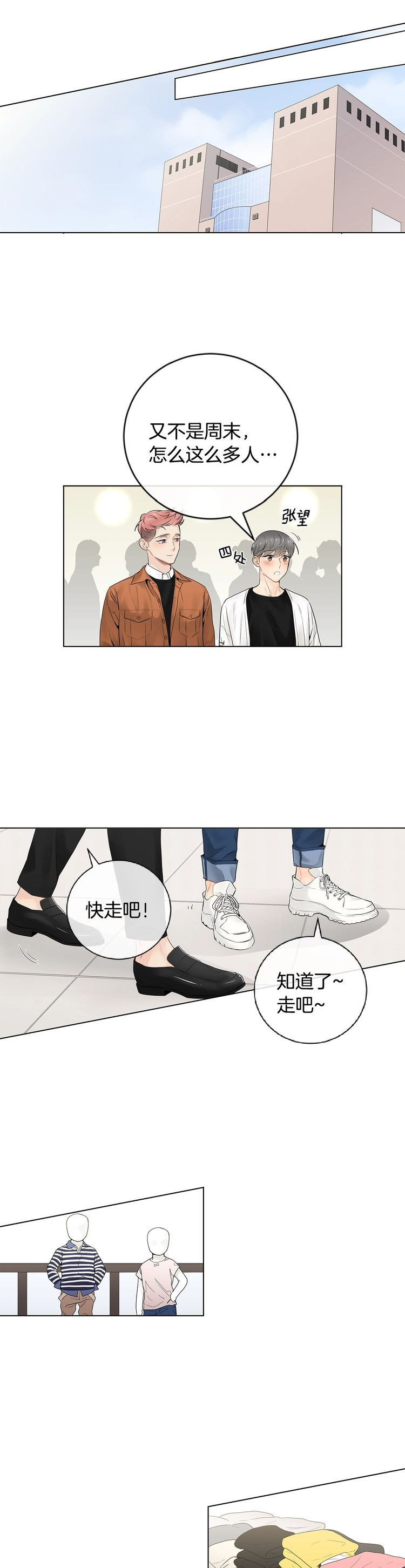 《住进死对头家后》漫画最新章节第55话免费下拉式在线观看章节第【10】张图片