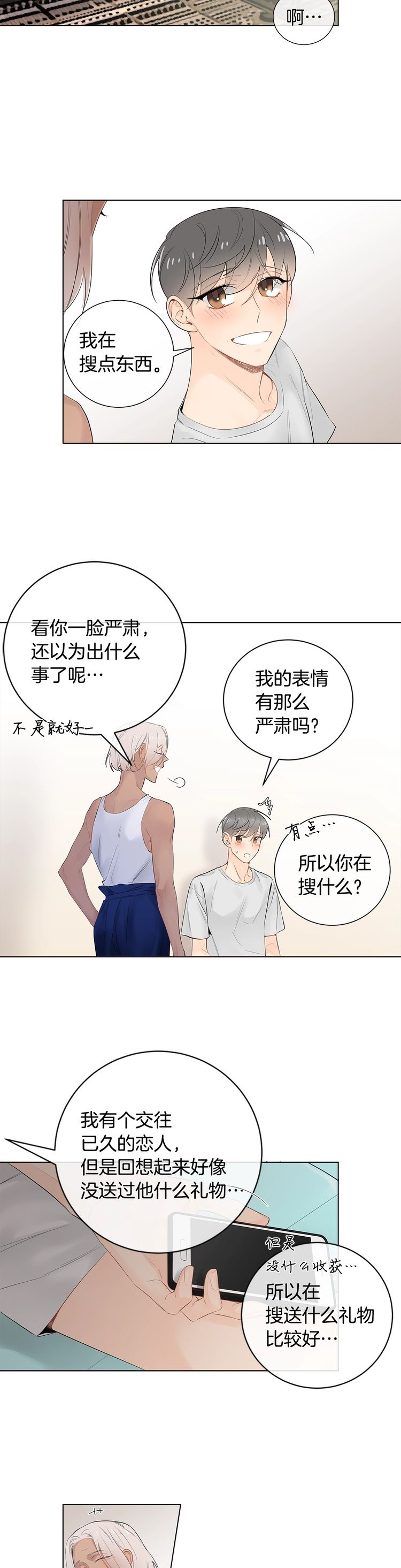 《住进死对头家后》漫画最新章节第67话免费下拉式在线观看章节第【7】张图片