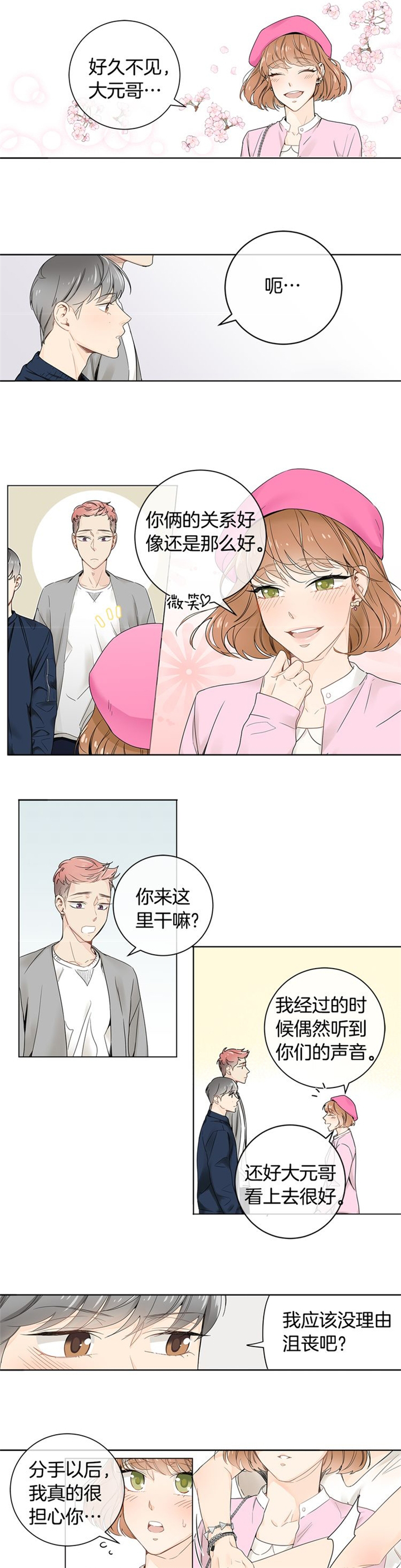 《住进死对头家后》漫画最新章节第9话免费下拉式在线观看章节第【1】张图片