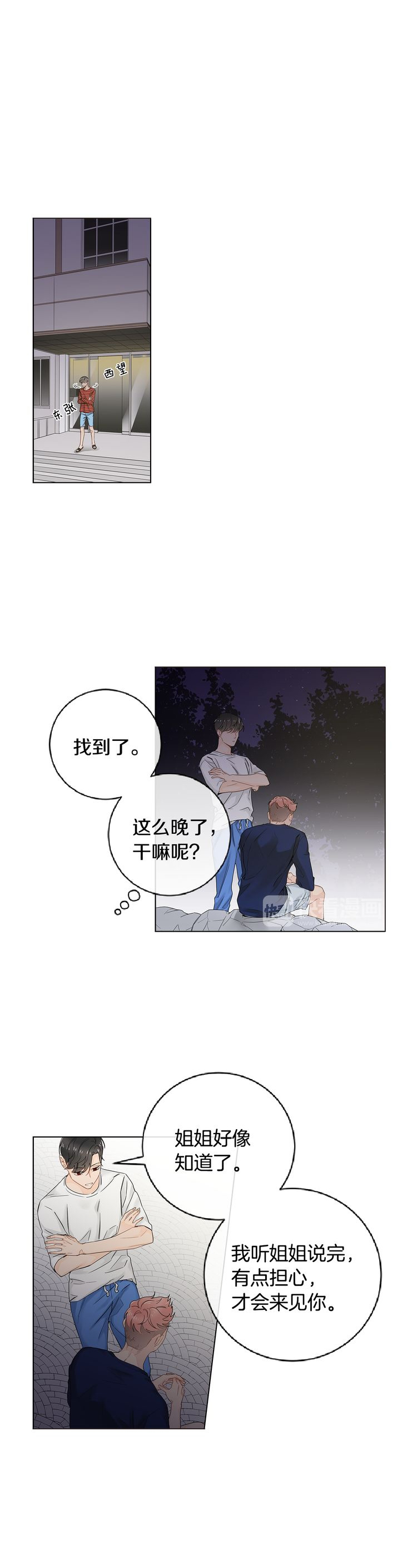 《住进死对头家后》漫画最新章节第49话免费下拉式在线观看章节第【13】张图片